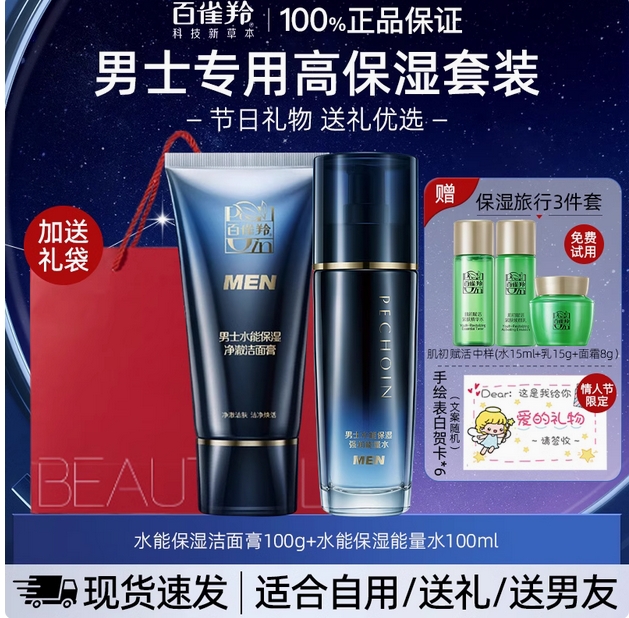 百雀羚男士水能高保湿护肤品水乳套装男生脸部补水官方旗舰店正品